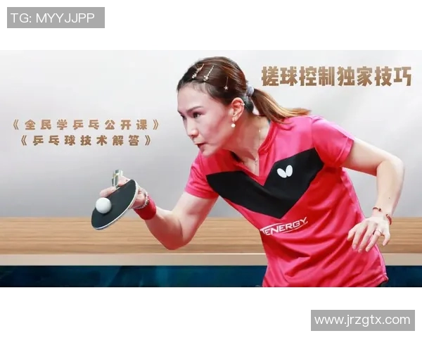 王芳独家分享乒乓球技巧与心得助你提升球技的秘密武器 王芳独家分享乒乓球技巧与心得助你提升球技的秘密武器