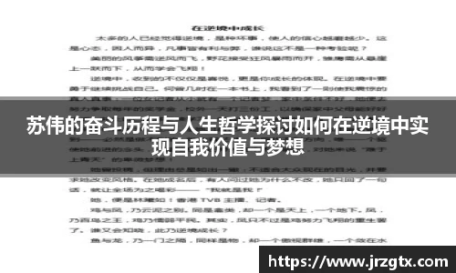 苏伟的奋斗历程与人生哲学探讨如何在逆境中实现自我价值与梦想